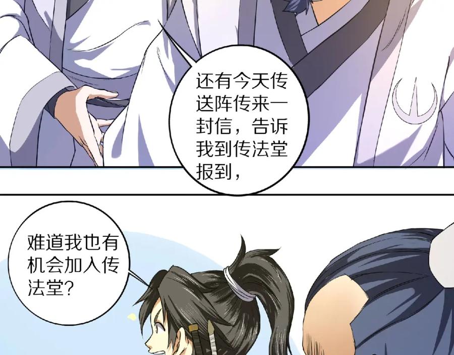 《修罗武圣》第8话 师父给你撑腰 第40页