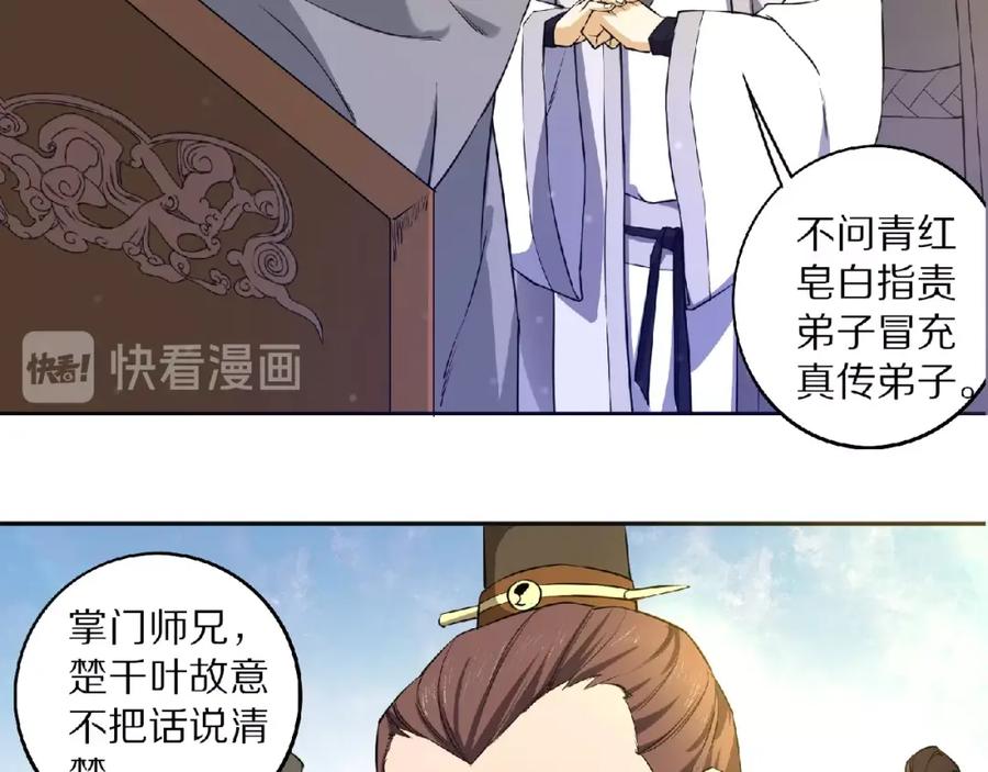 《修罗武圣》第8话 师父给你撑腰 第110页