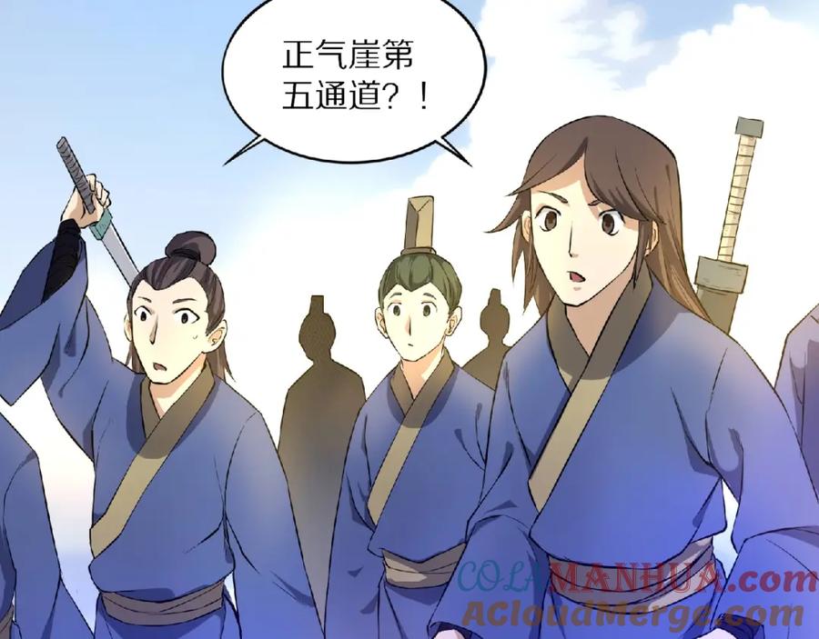 《修罗武圣》第8话 师父给你撑腰 第13页