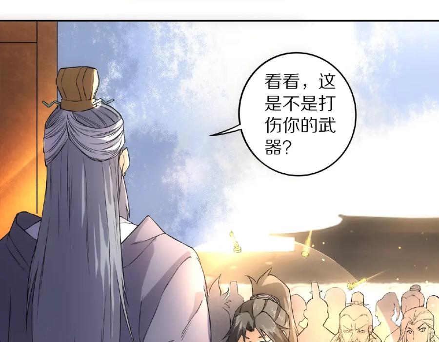 《修罗武圣》第8话 师父给你撑腰 第123页