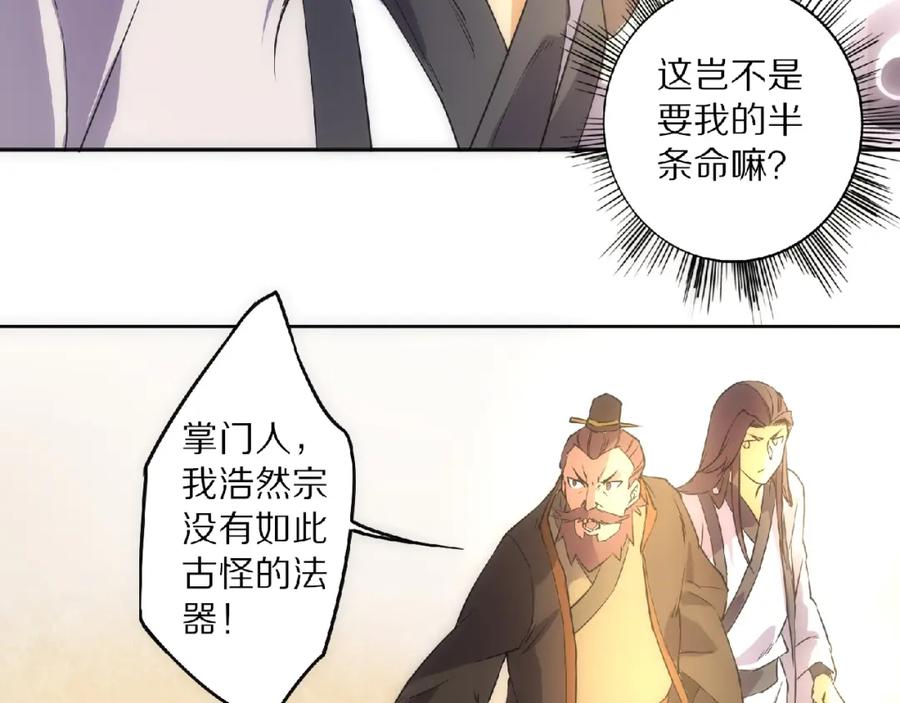 《修罗武圣》第8话 师父给你撑腰 第130页