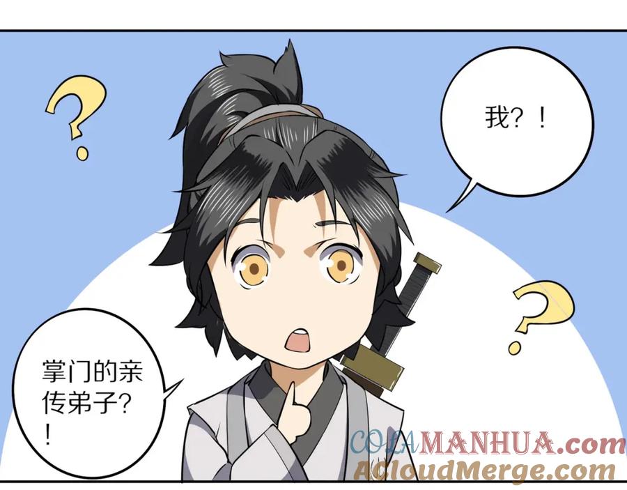 《修罗武圣》第8话 师父给你撑腰 第53页