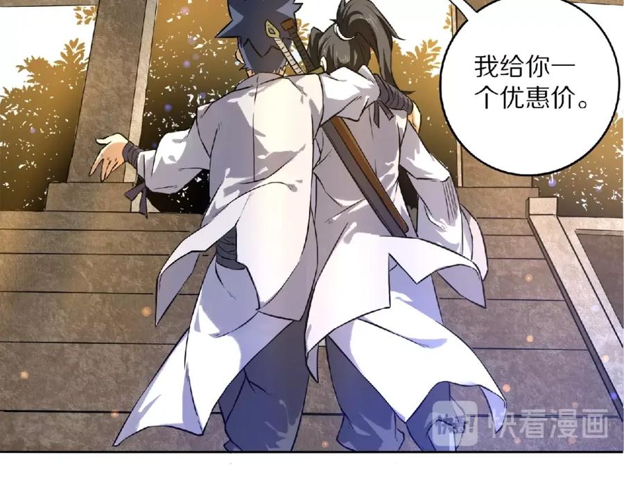 《修罗武圣》第8话 师父给你撑腰 第26页