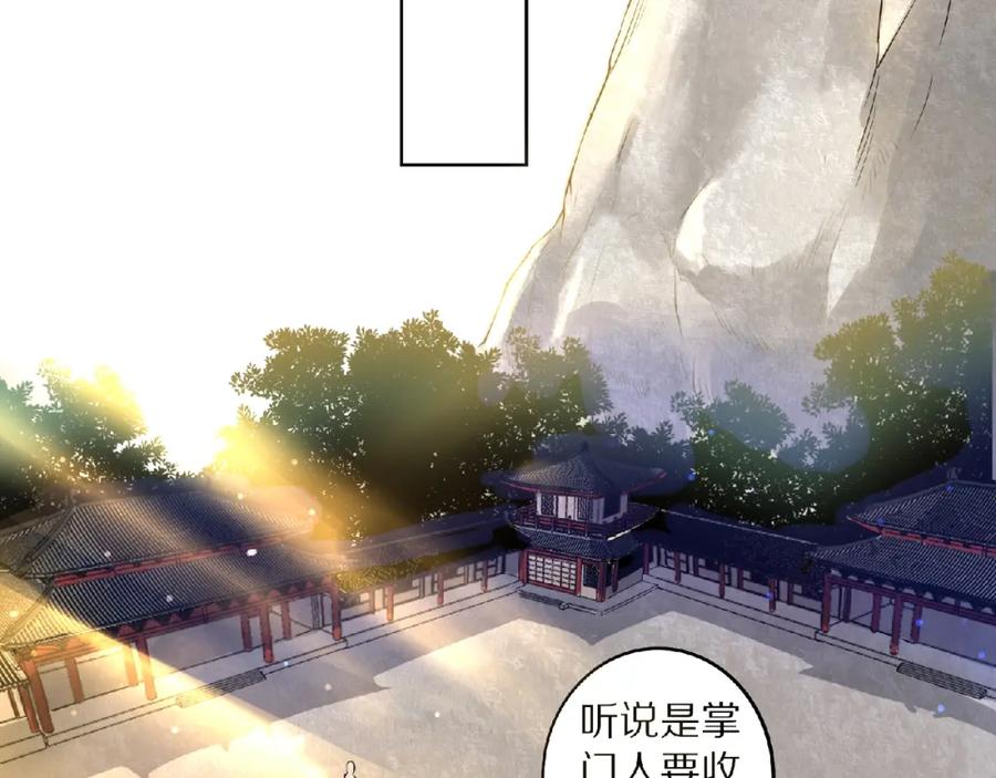 《修罗武圣》第8话 师父给你撑腰 第72页