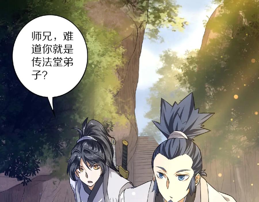 《修罗武圣》第8话 师父给你撑腰 第35页