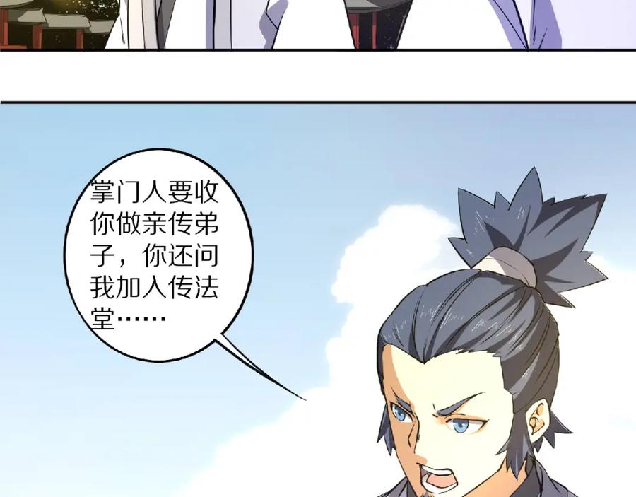 《修罗武圣》第8话 师父给你撑腰 第51页
