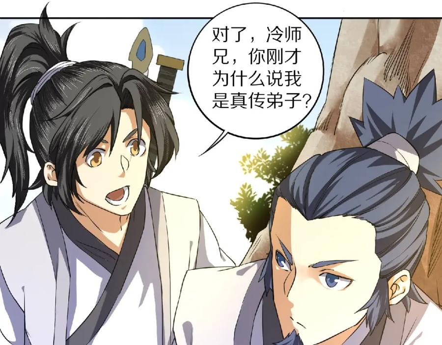 《修罗武圣》第8话 师父给你撑腰 第39页