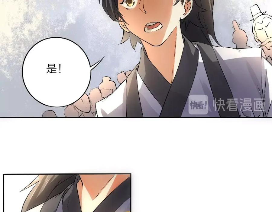 《修罗武圣》第8话 师父给你撑腰 第118页