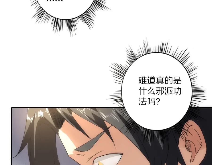 《修罗武圣》第8话 师父给你撑腰 第136页