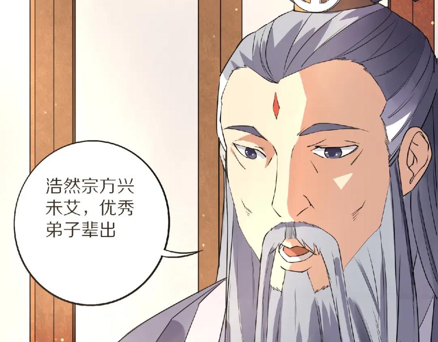 《修罗武圣》第8话 师父给你撑腰 第76页