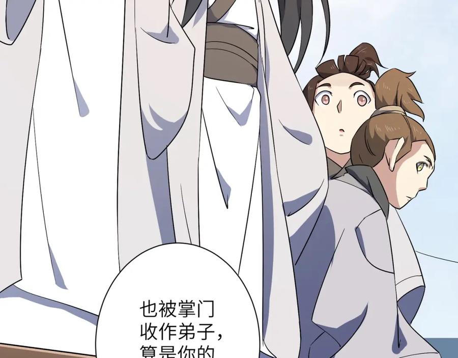 《修罗武圣》第8话 师父给你撑腰 第67页