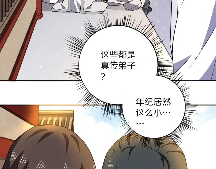 《修罗武圣》第8话 师父给你撑腰 第60页