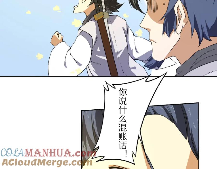 《修罗武圣》第8话 师父给你撑腰 第41页