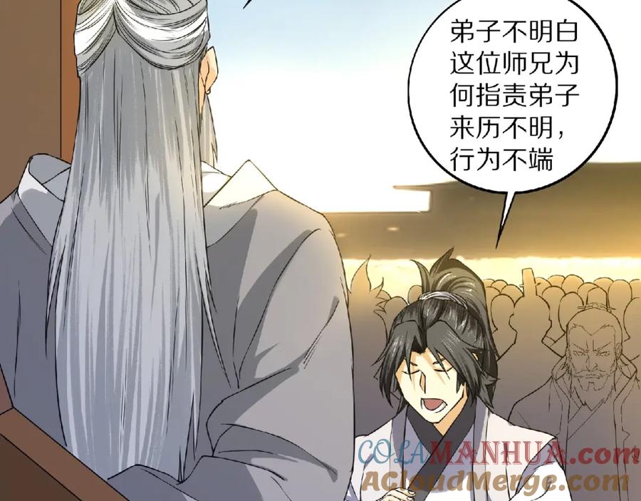 《修罗武圣》第8话 师父给你撑腰 第109页