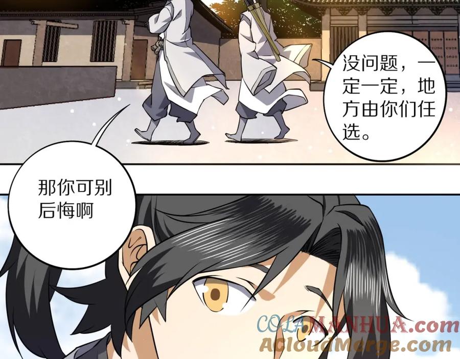 《修罗武圣》第8话 师父给你撑腰 第57页