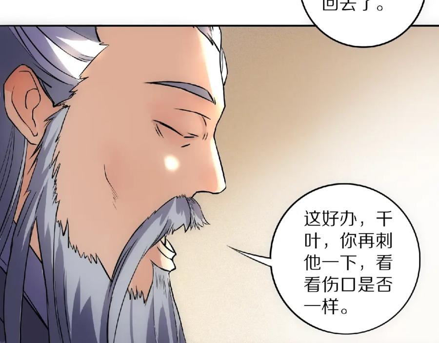 《修罗武圣》第8话 师父给你撑腰 第126页
