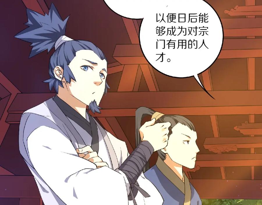 《修罗武圣》第8话 师父给你撑腰 第86页