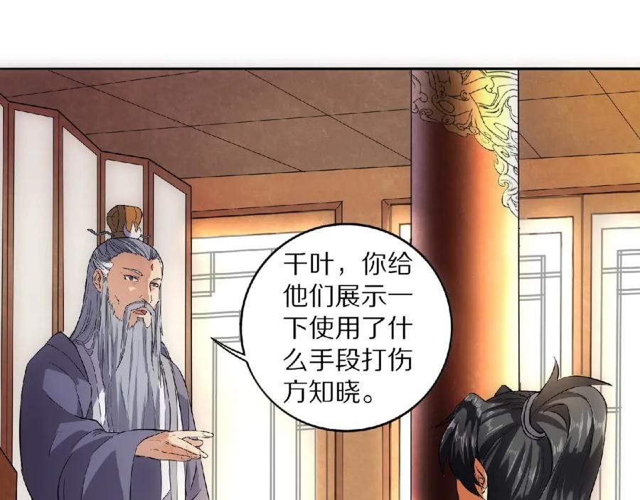 《修罗武圣》第8话 师父给你撑腰 第116页
