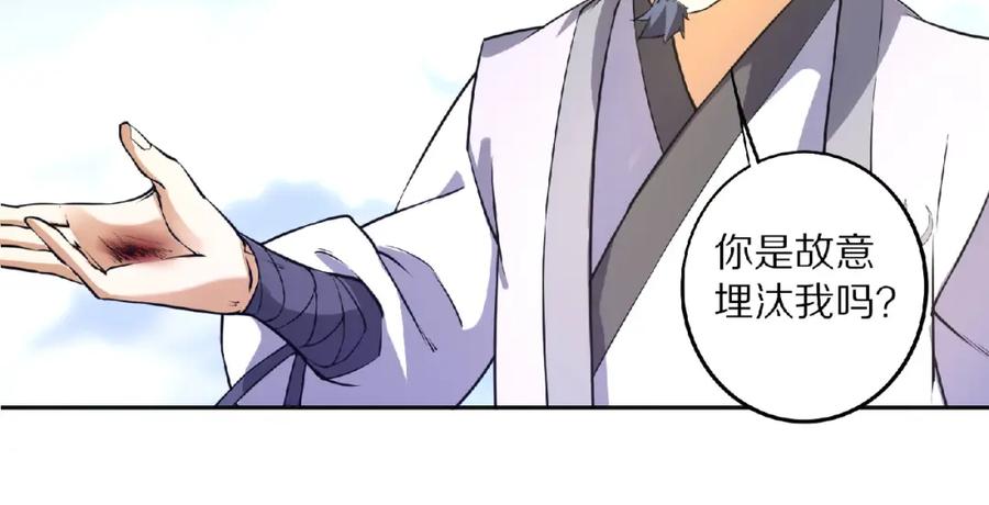 《修罗武圣》第8话 师父给你撑腰 第52页
