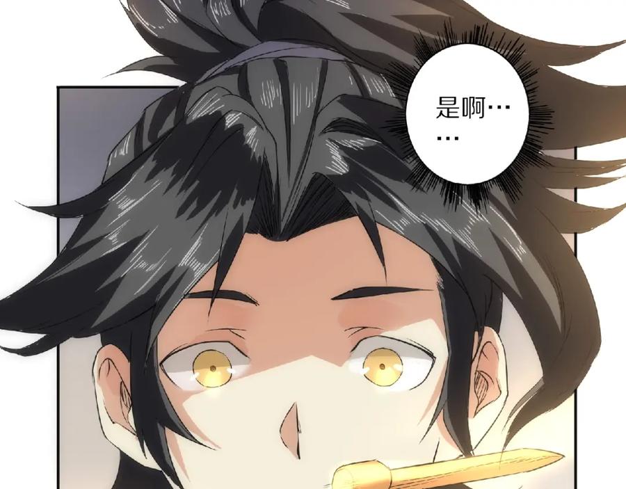 《修罗武圣》第8话 师父给你撑腰 第134页