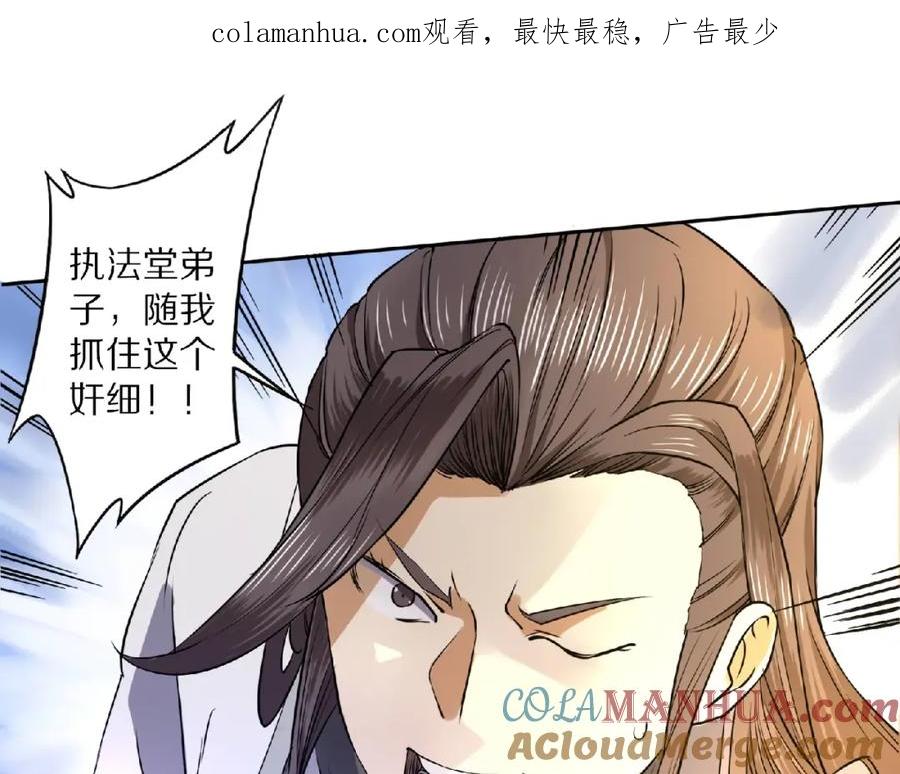 《修罗武圣》第8话 师父给你撑腰 第1页