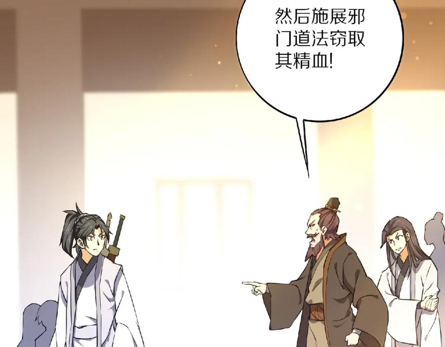 《修罗武圣》第8话 师父给你撑腰 第112页