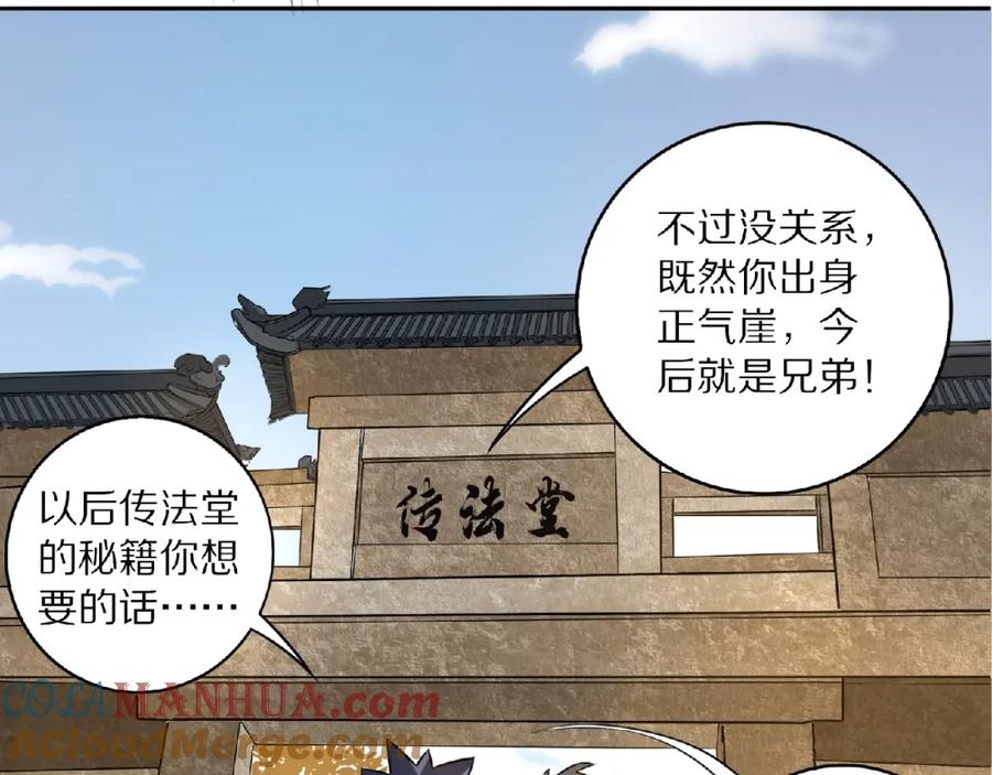 《修罗武圣》第8话 师父给你撑腰 第25页