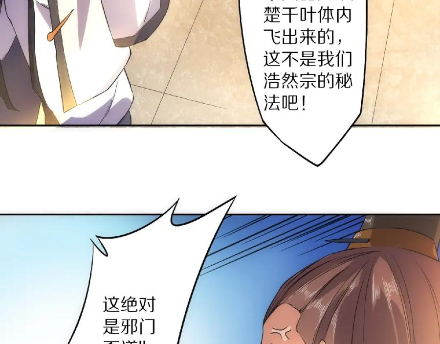 《修罗武圣》第8话 师父给你撑腰 第132页