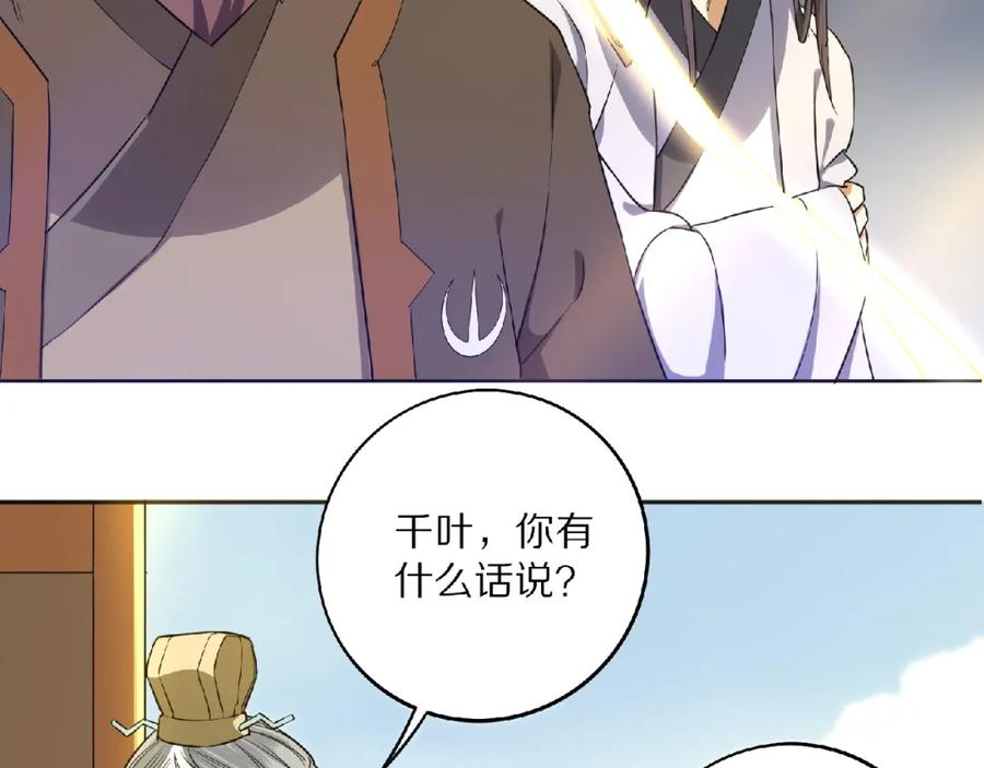 《修罗武圣》第8话 师父给你撑腰 第108页