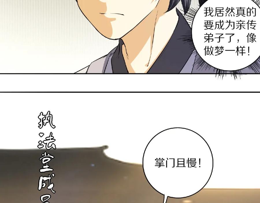 《修罗武圣》第8话 师父给你撑腰 第90页