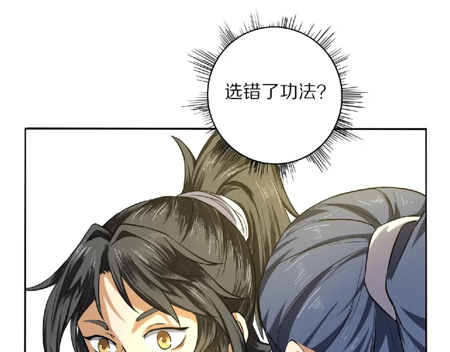 《修罗武圣》第8话 师父给你撑腰 第23页