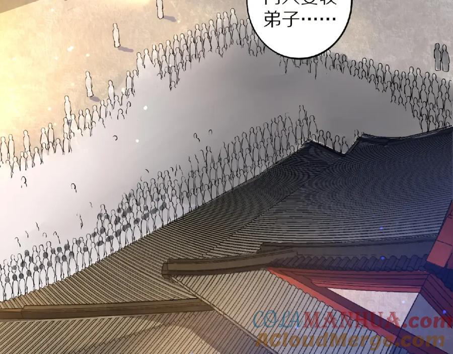 《修罗武圣》第8话 师父给你撑腰 第73页