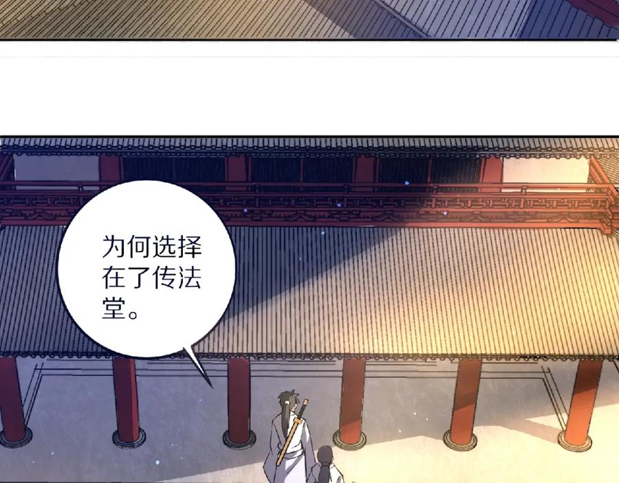 《修罗武圣》第8话 师父给你撑腰 第74页