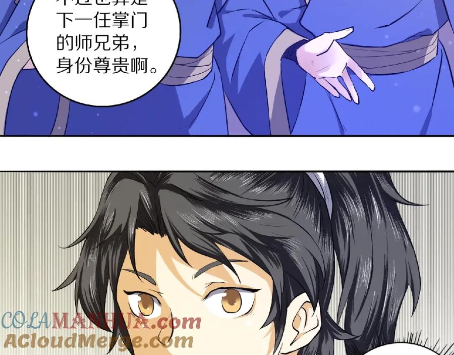 《修罗武圣》第8话 师父给你撑腰 第89页
