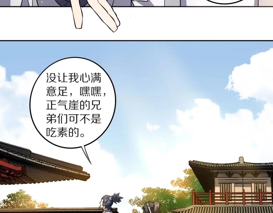 《修罗武圣》第8话 师父给你撑腰 第56页