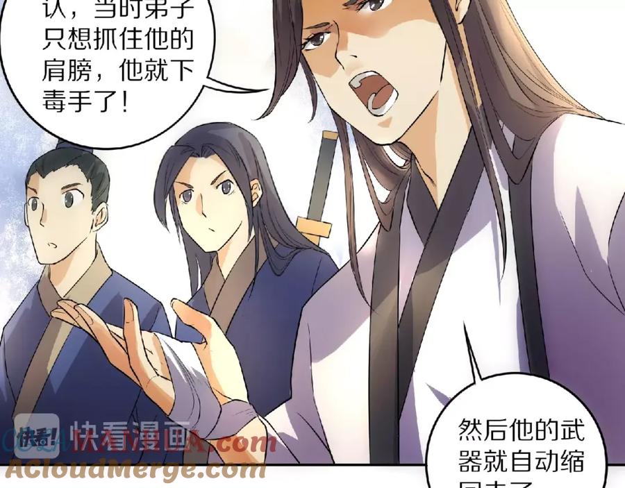 《修罗武圣》第8话 师父给你撑腰 第125页