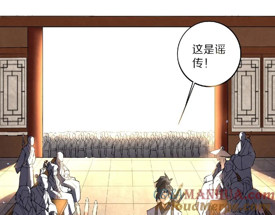 《修罗武圣》第8话 师父给你撑腰 第81页