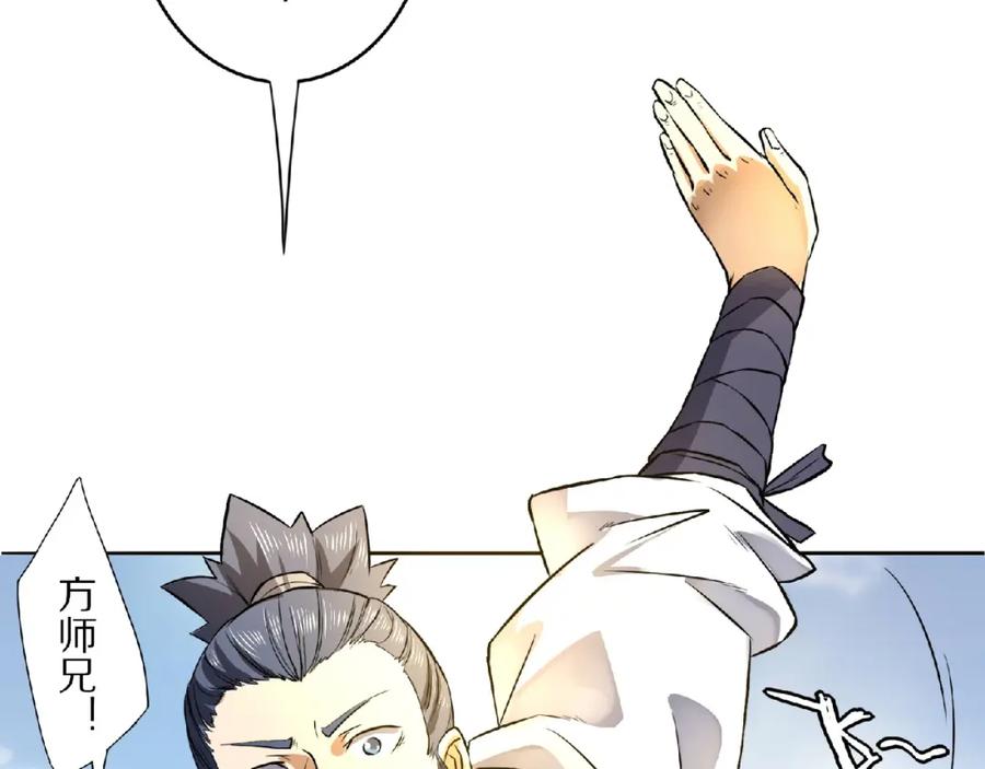 《修罗武圣》第8话 师父给你撑腰 第6页