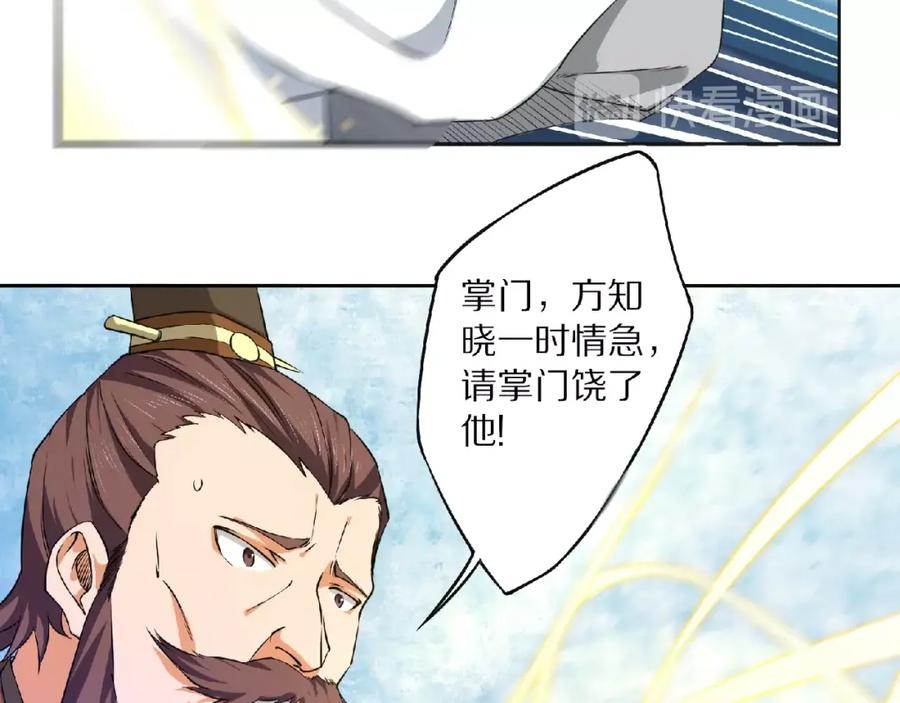 《修罗武圣》第8话 师父给你撑腰 第102页