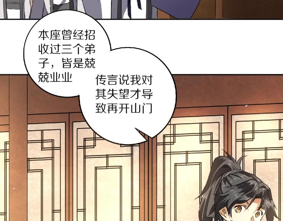 《修罗武圣》第8话 师父给你撑腰 第79页