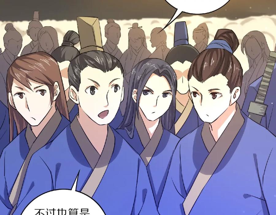 《修罗武圣》第8话 师父给你撑腰 第88页