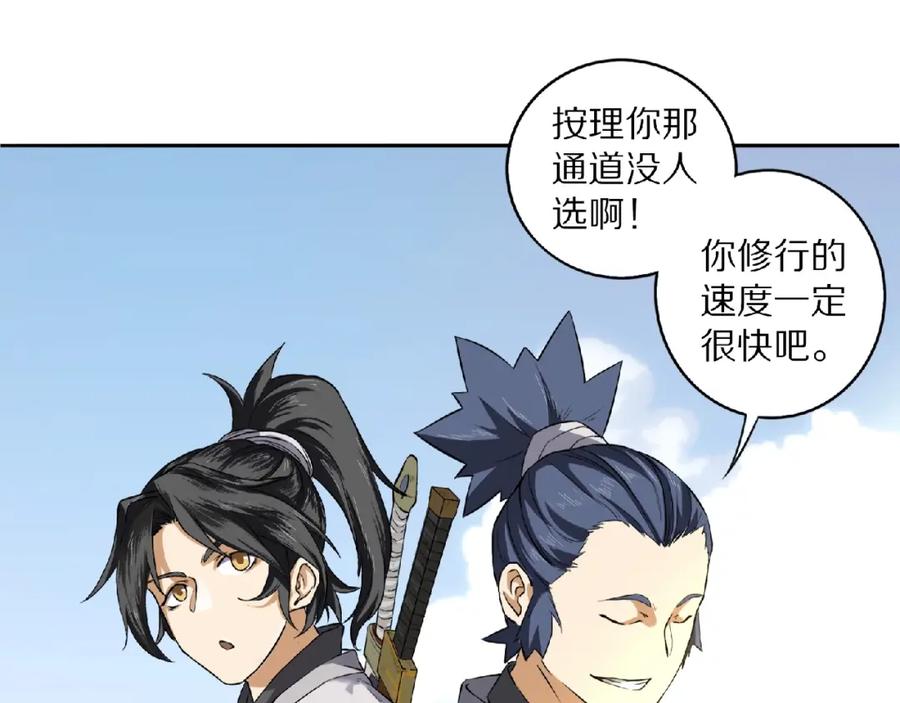 《修罗武圣》第8话 师父给你撑腰 第20页