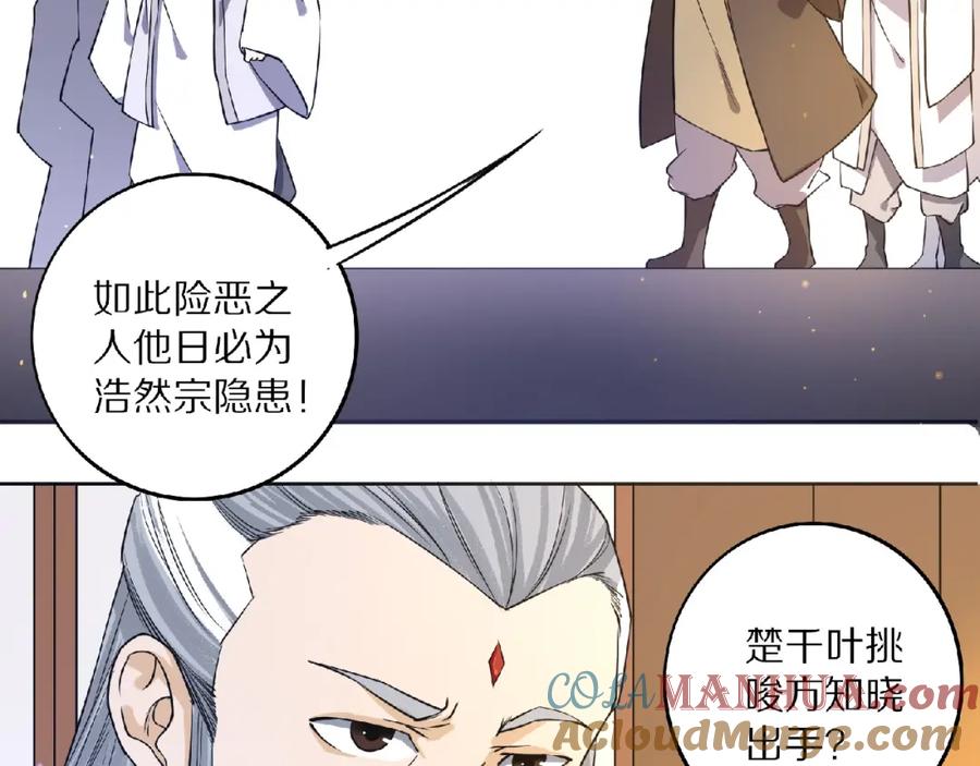 《修罗武圣》第8话 师父给你撑腰 第113页