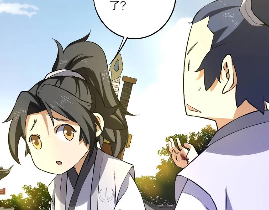 《修罗武圣》第8话 师父给你撑腰 第50页