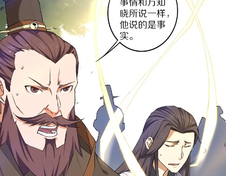 《修罗武圣》第8话 师父给你撑腰 第107页