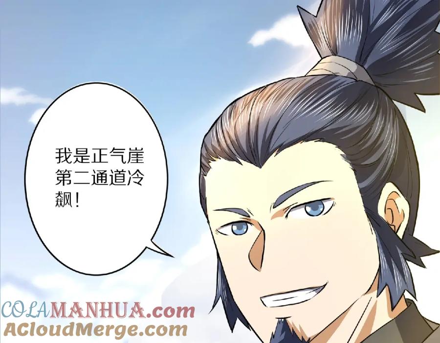 《修罗武圣》第8话 师父给你撑腰 第17页