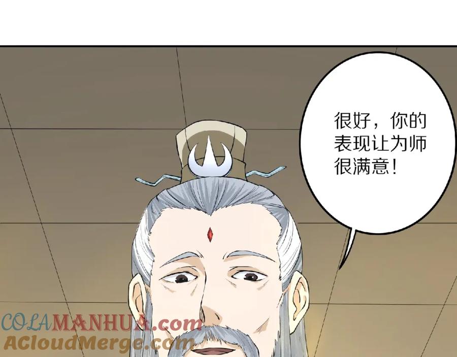 《修罗武圣》第8话 师父给你撑腰 第141页
