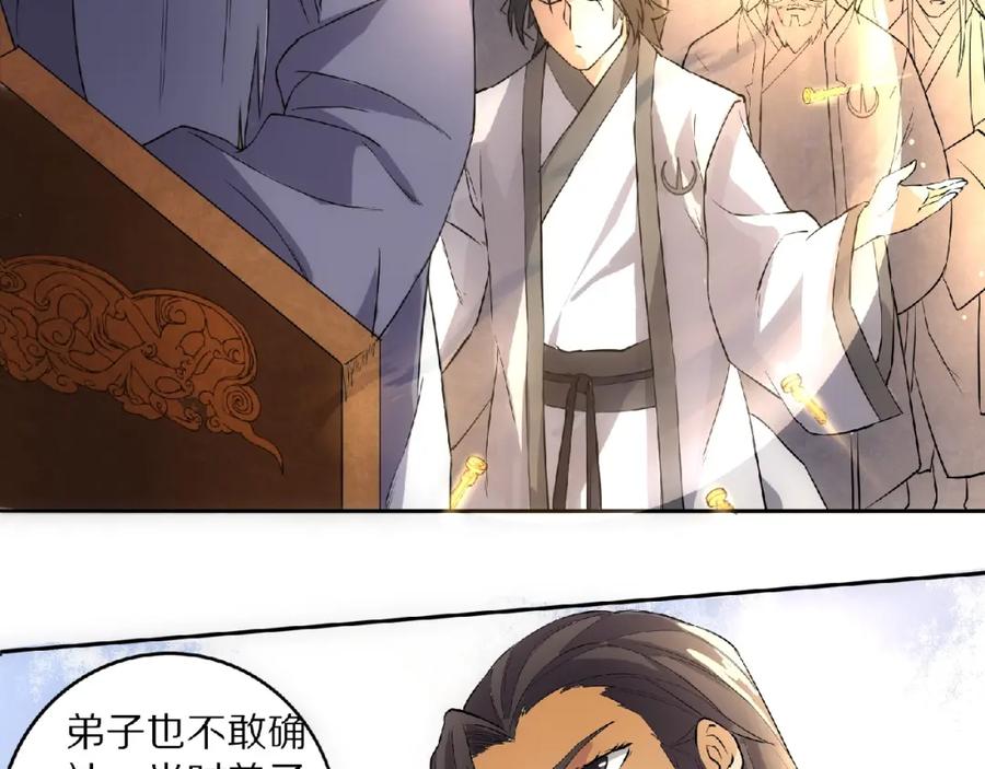《修罗武圣》第8话 师父给你撑腰 第124页