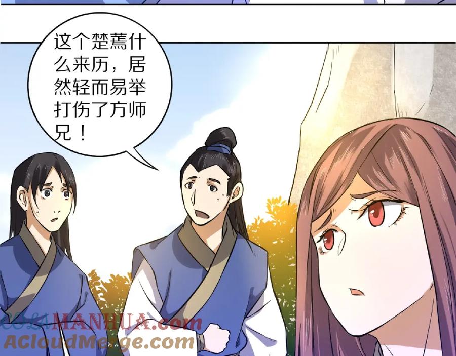 《修罗武圣》第8话 师父给你撑腰 第29页