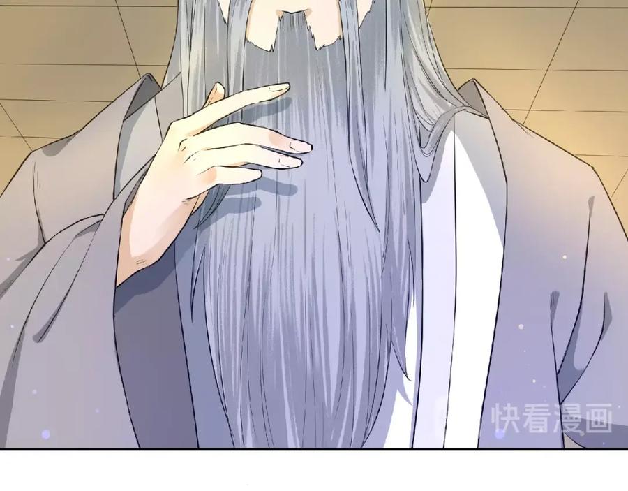 《修罗武圣》第8话 师父给你撑腰 第142页